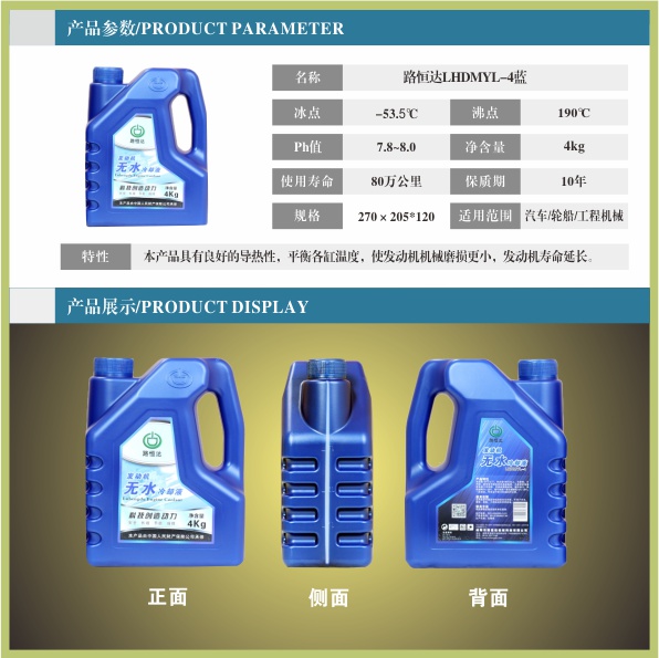 发动机无水冷却油